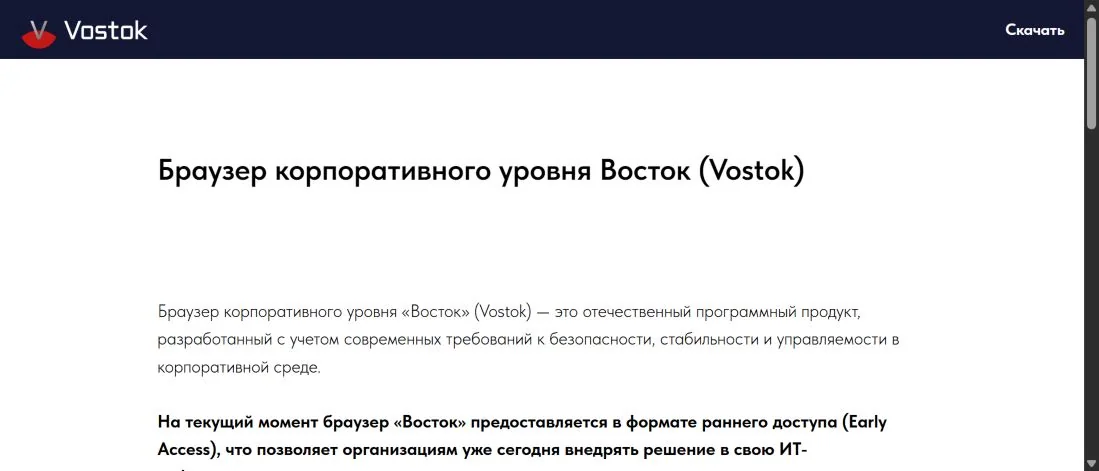 Первый экран официального сайта корпоративного браузера Восток