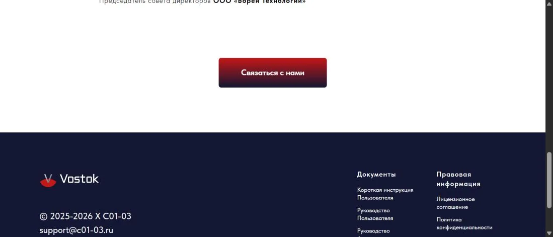 Раздел документов в футере официального сайта браузера Восток