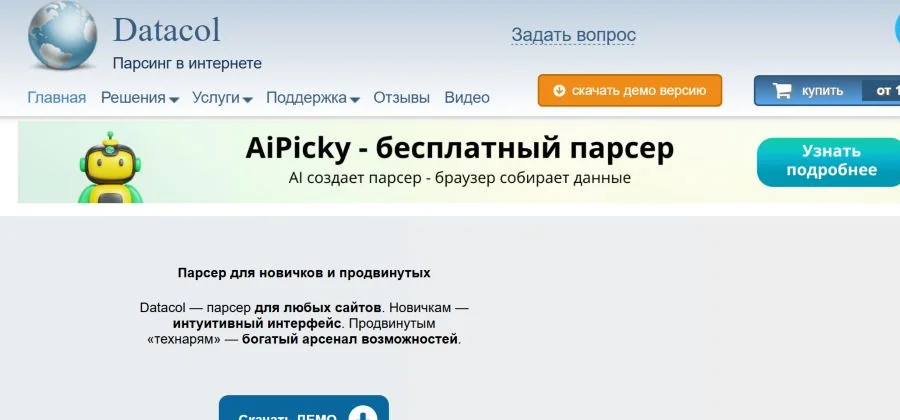 Главная страница Datacol с кнопками демоверсии и покупки
