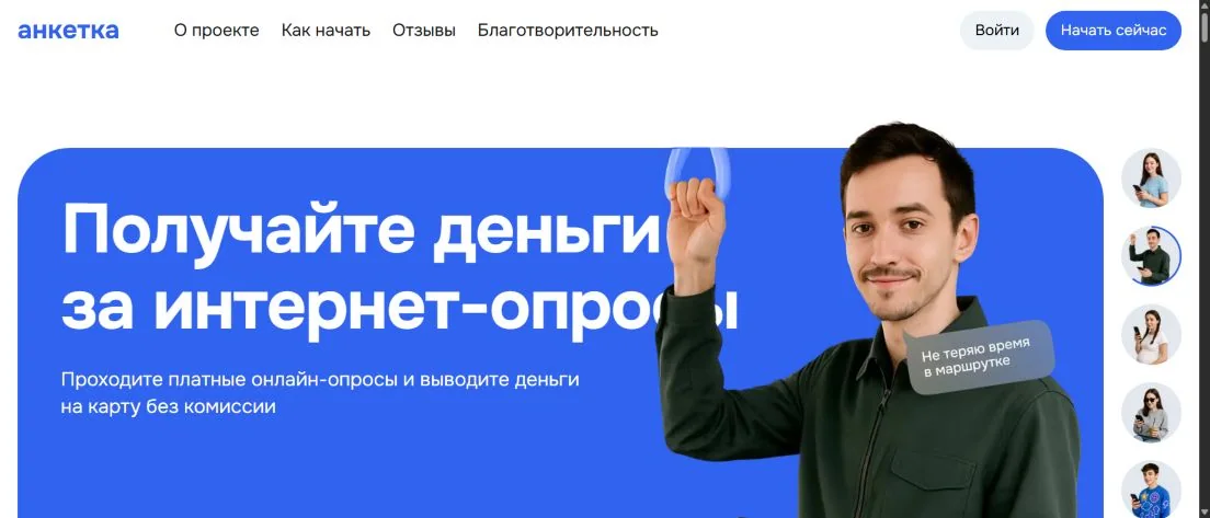 Главная страница сервиса «Анкетка»
