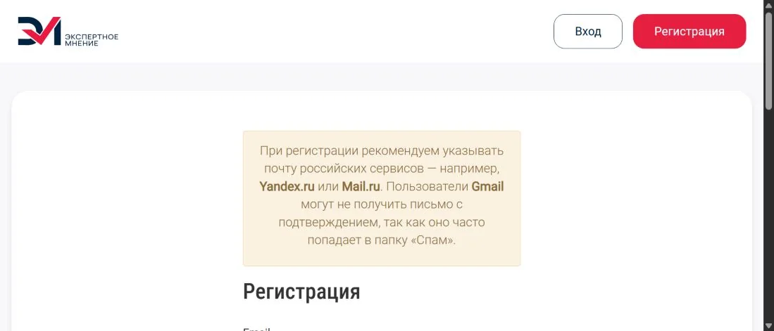 Страница регистрации и входа в сервис «Экспертное мнение»