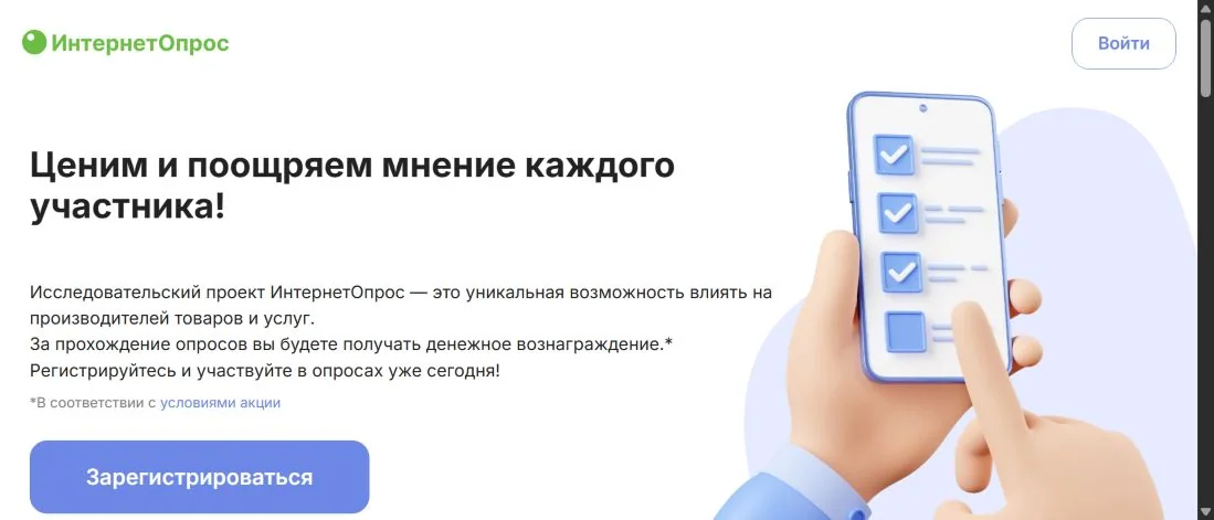 Главная страница ИнтернетОпрос с описанием участия в онлайн-опросах