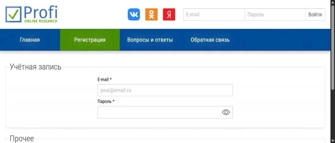 Форма регистрации в Profi Online Research