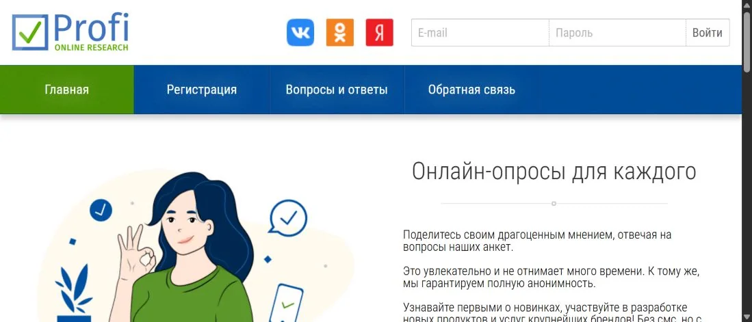 Страница Profi Online Research с условиями участия в опросах