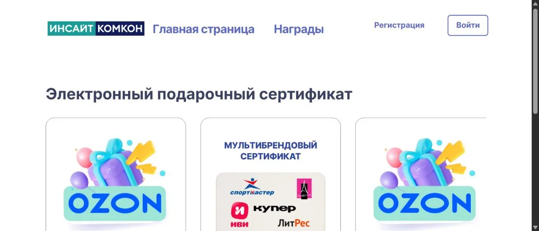 Публичный каталог наград Инсайт Комкон для России