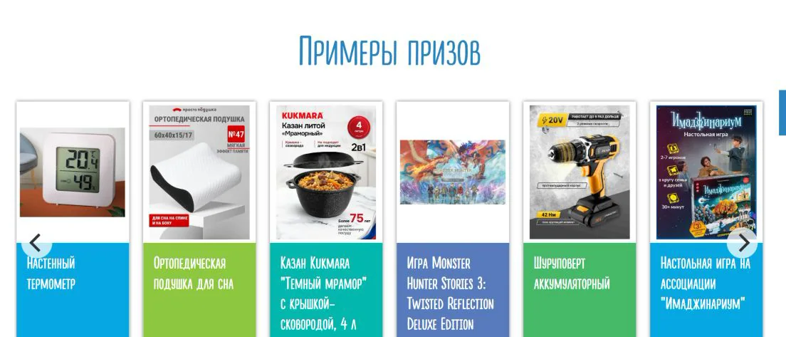 Каталог вознаграждений МоёМнение с ценами в бонусах