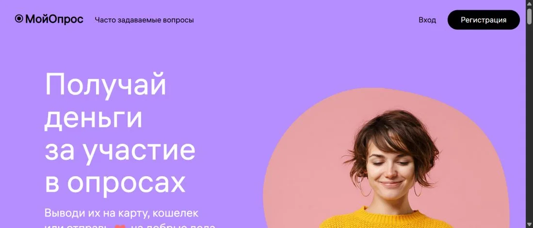Главная страница сервиса МойОпрос