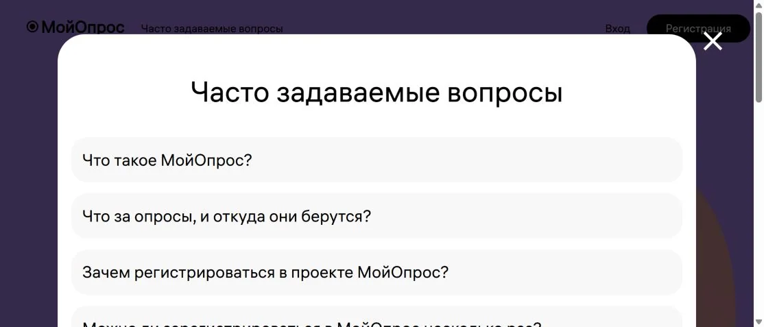 Публичный FAQ сервиса МойОпрос