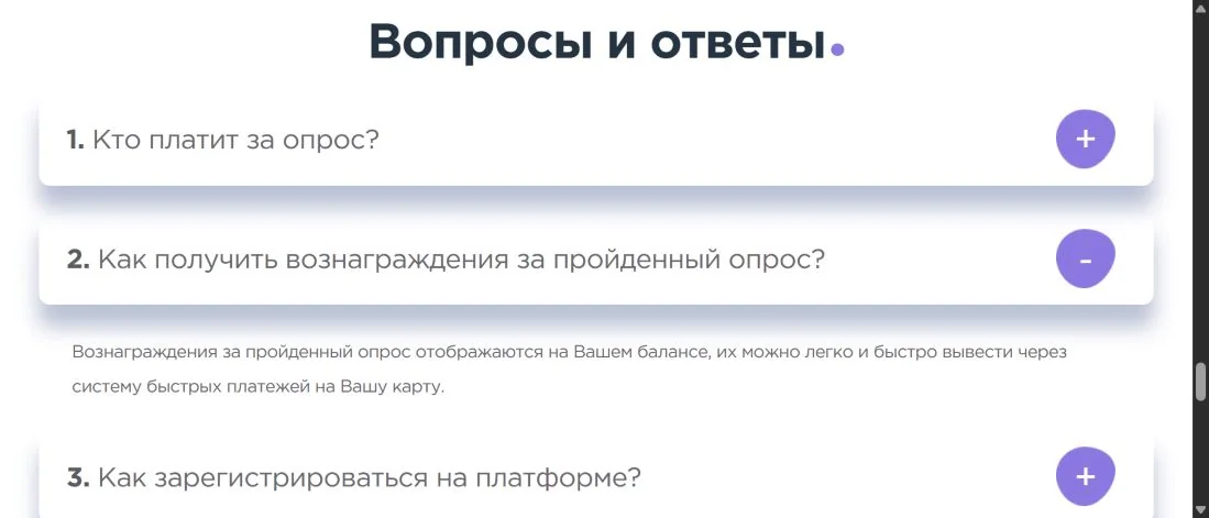 Раздел FAQ Опросы Онлайн с условиями вывода вознаграждения