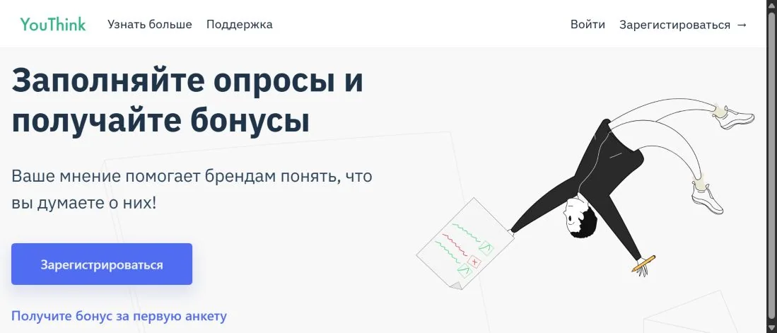 Публичная главная страница YouThink с описанием участия в опросах