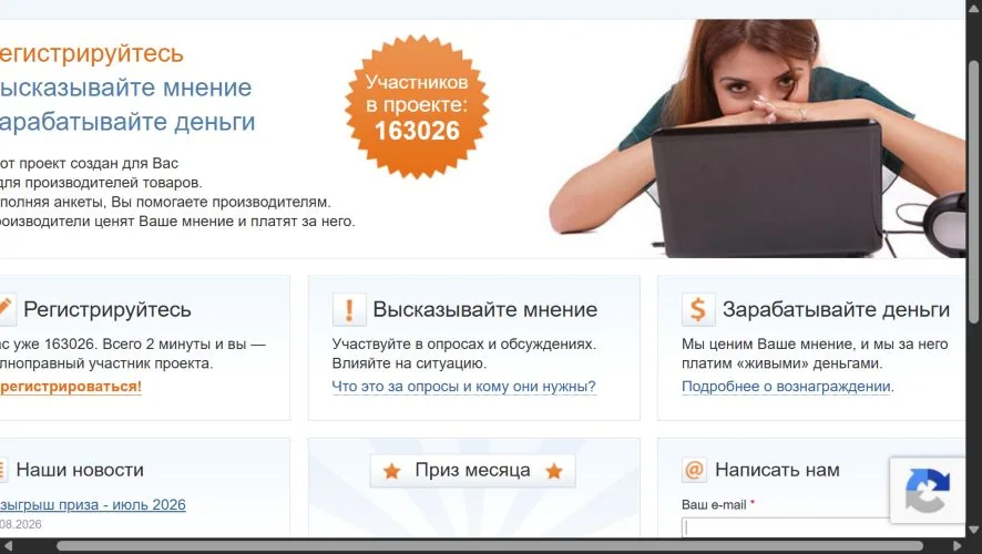 Главная страница сервиса платных опросов e-opros.ru