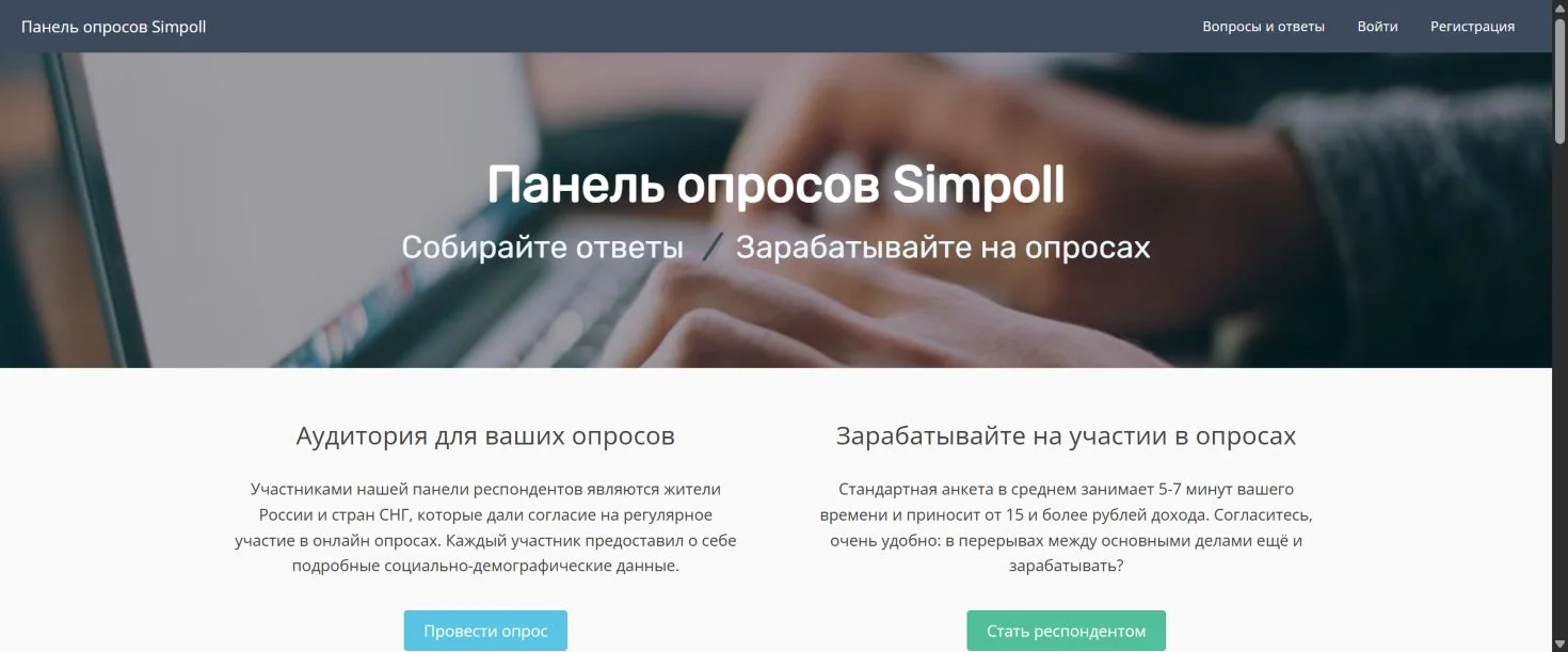 Главная страница панели опросов Simpoll для респондентов