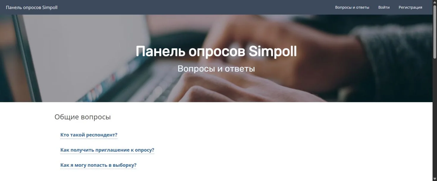 Раздел вопросов и ответов панели Simpoll