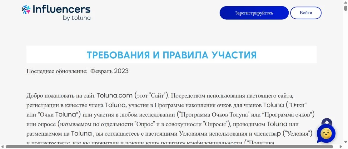 Русская страница условий участия Toluna Influencers