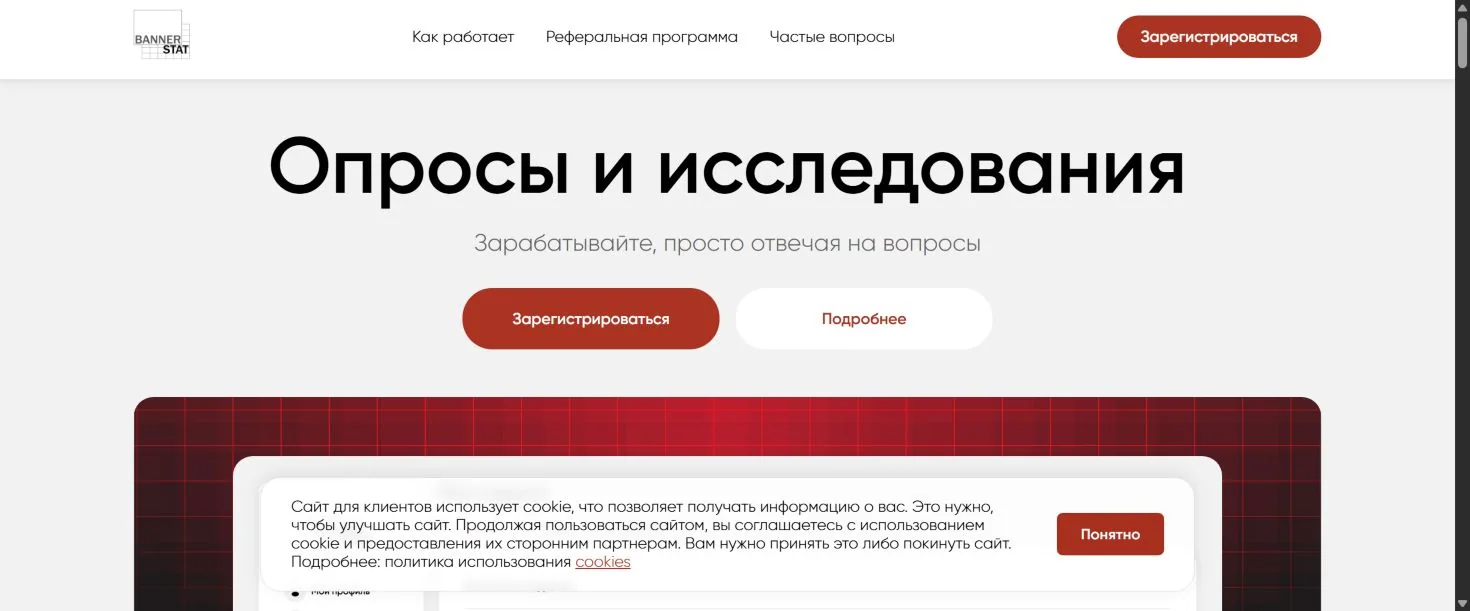 Публичная страница панели опросов Panel Banner Stat