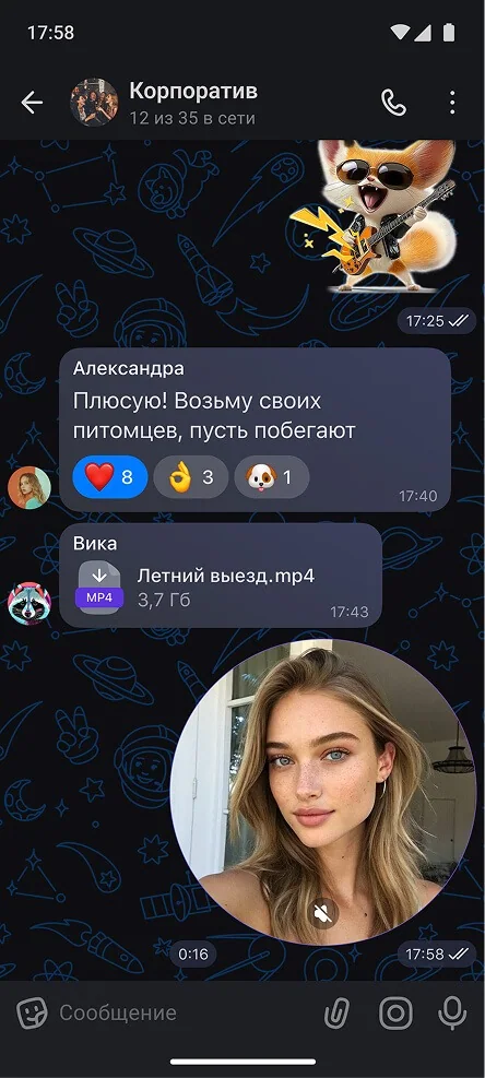 Переписка и медиафункции в интерфейсе MAX