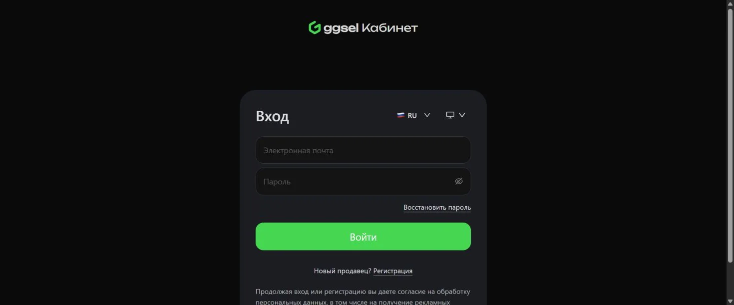 Страница входа в кабинет продавца GGSEL
