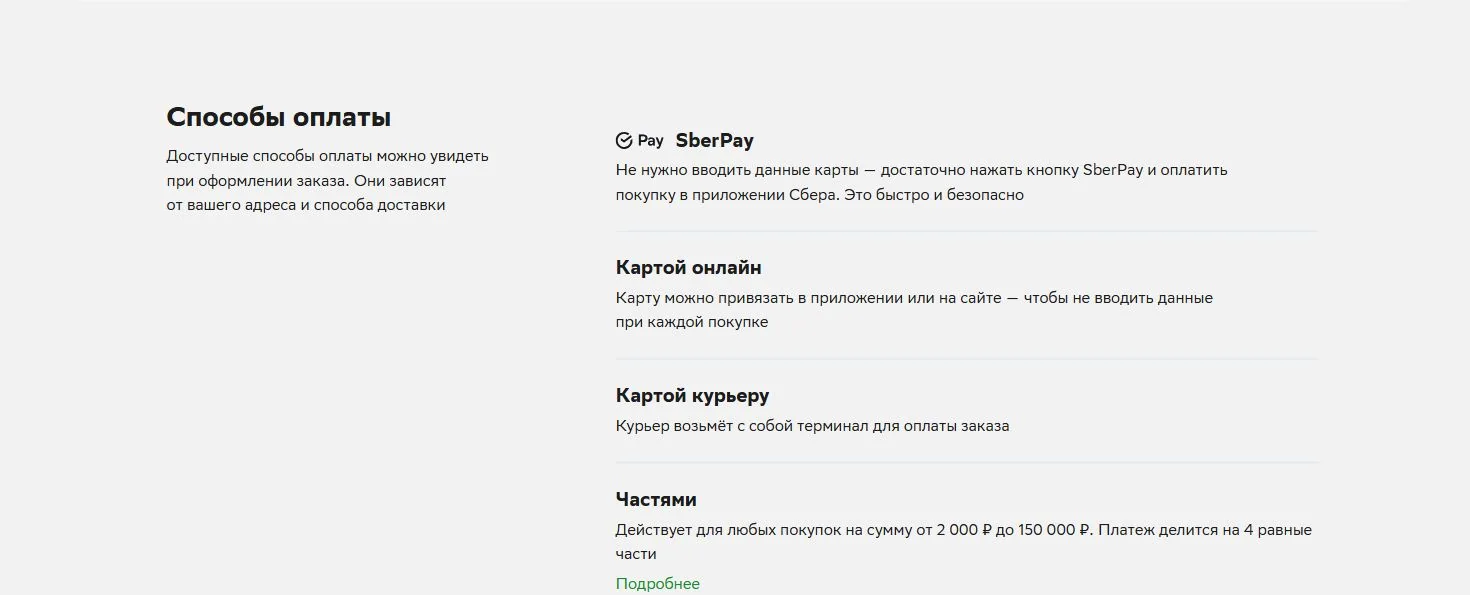 Официальная страница Купера со способами оплаты заказа