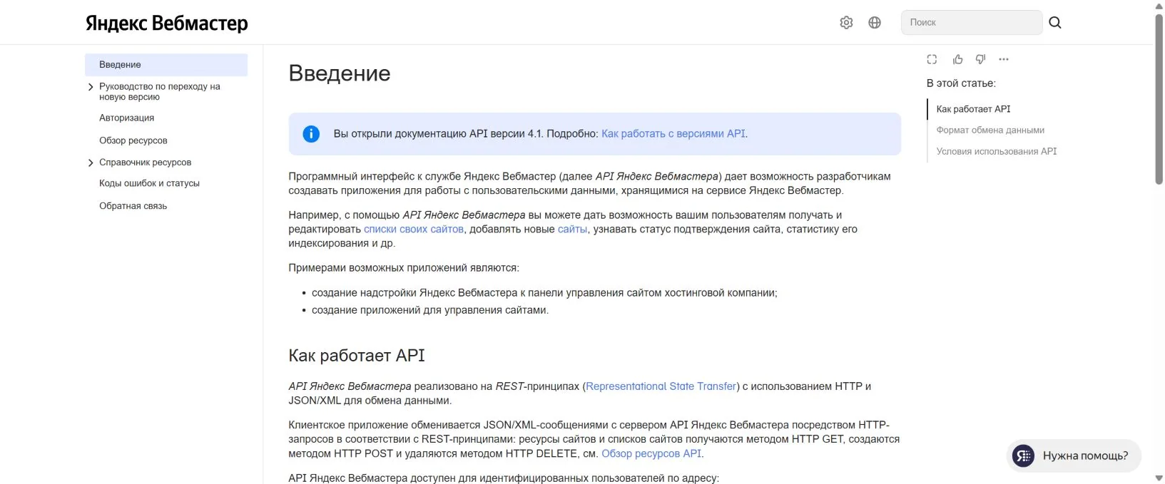 Официальная документация API Яндекс Вебмастера