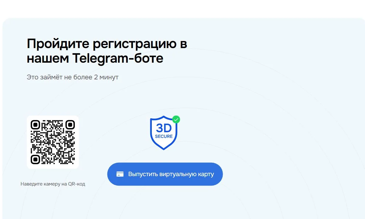Первый шаг выпуска карты Плати по миру через Telegram-бота
