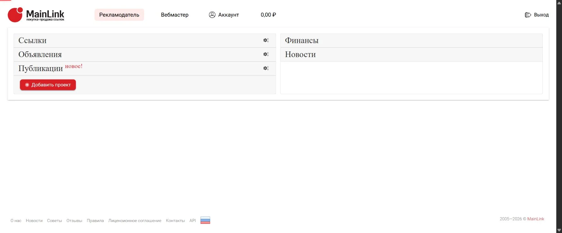 Навигация кабинета рекламодателя MainLink с разделами ссылок, объявлений, публикаций и финансов
