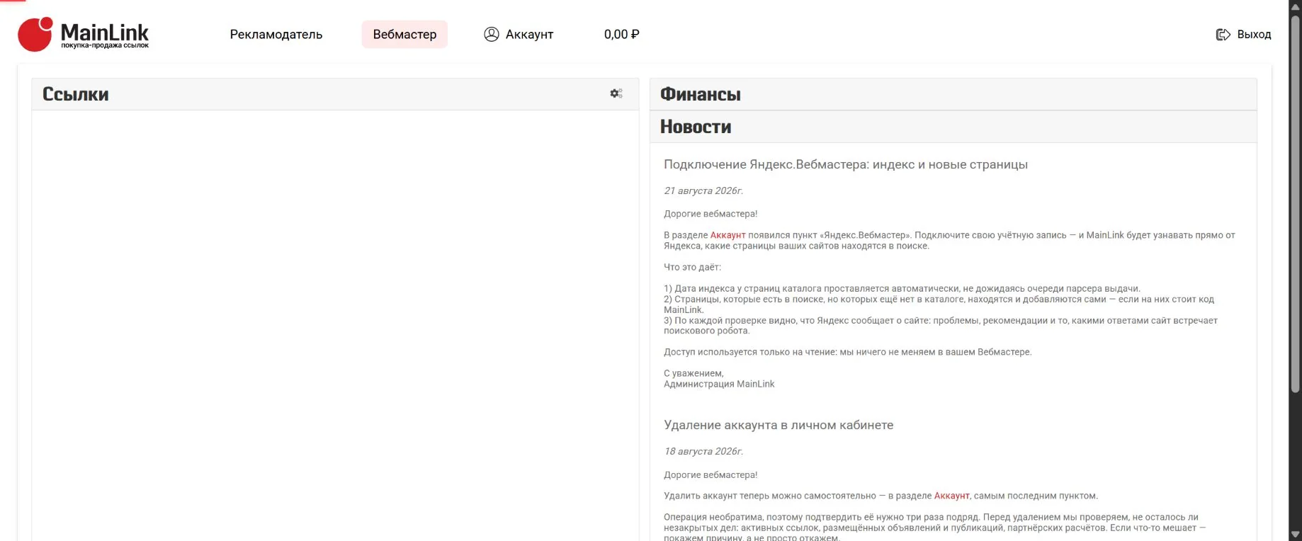 Навигация кабинета вебмастера MainLink с добавлением сайта, ссылками и финансами