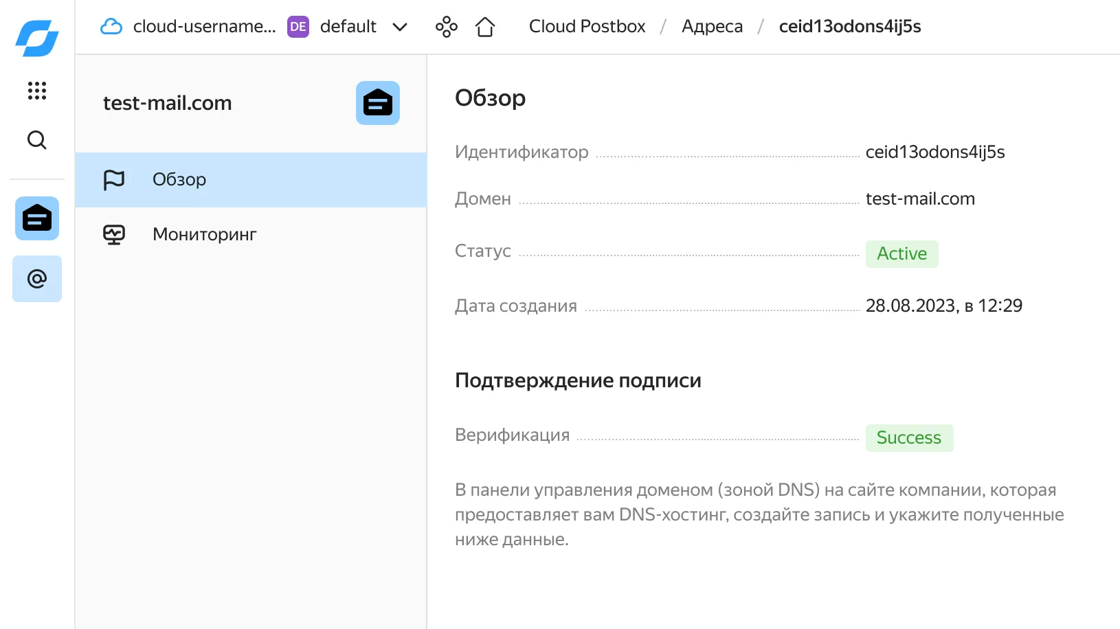Официальный демонстрационный обзор адреса и подтверждения домена в Yandex Cloud Postbox