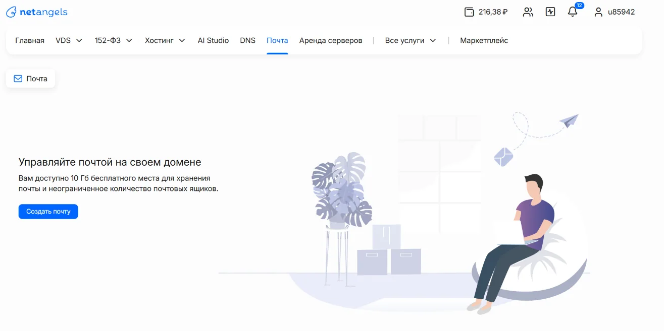 Почта NetAngels в личном кабинете и бесплатные 10 ГБ