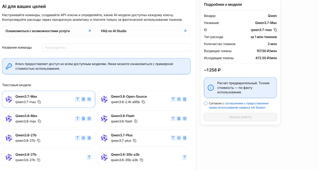 Модели Qwen в NetAngels AI Studio