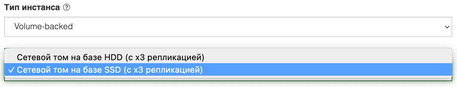 Выбор типа инстанса Volume-backed и сетевого SSD-тома в интерфейсе immers.cloud
