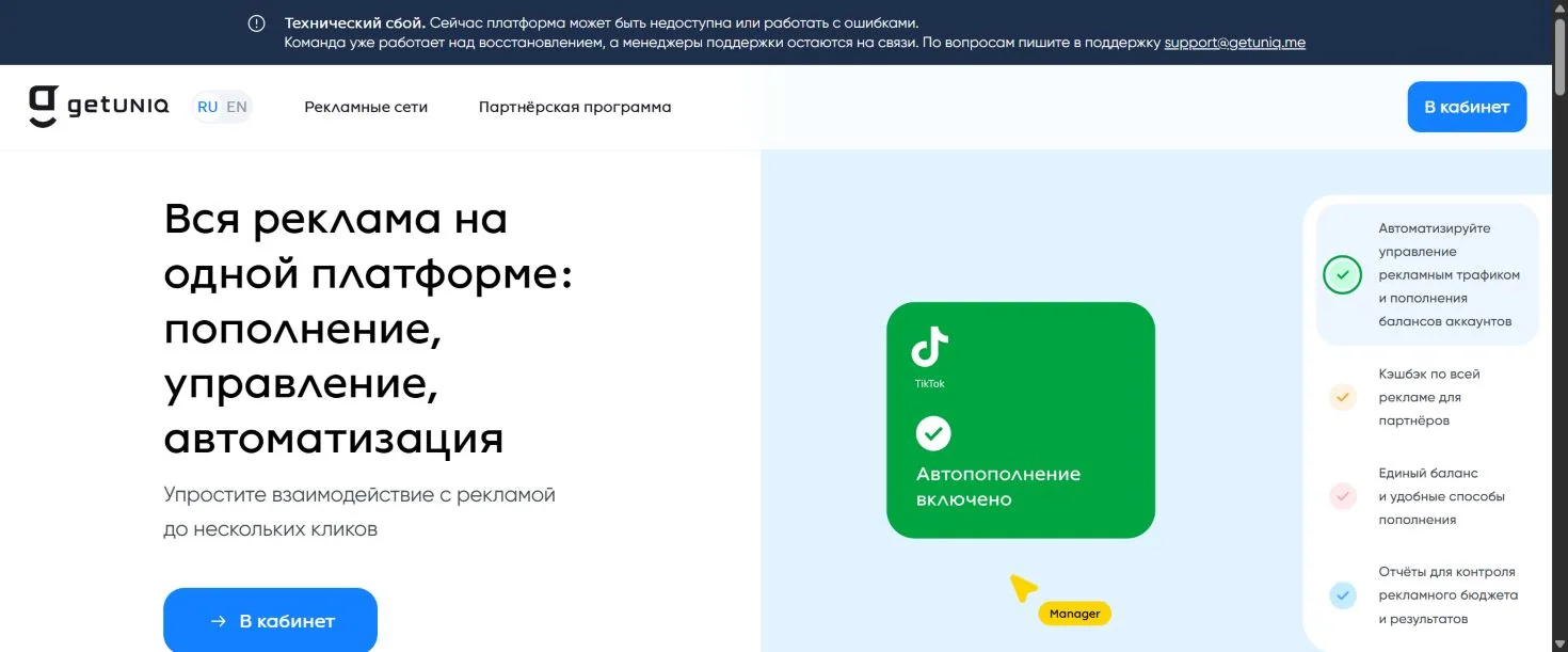 Главная GetUniq с уведомлением о техническом сбое