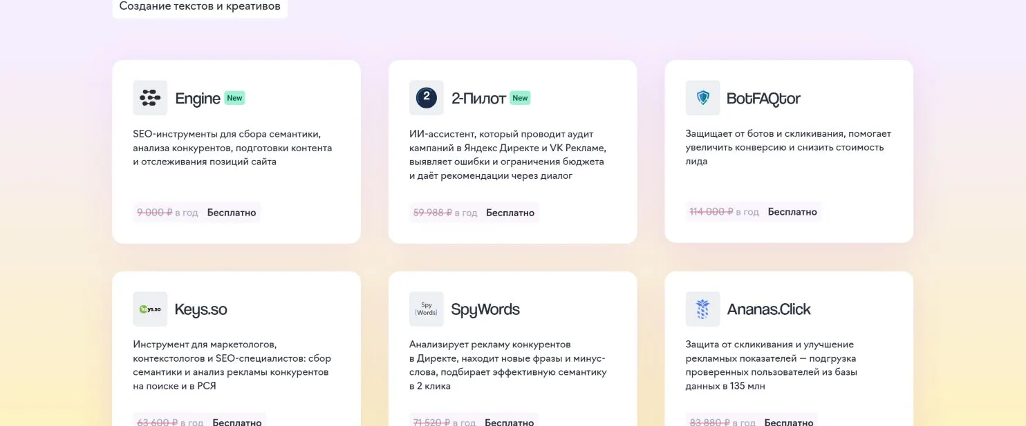 Реальные карточки Engine, 2-Пилот, BotFAQtor и других инструментов на маркетплейсе eLama