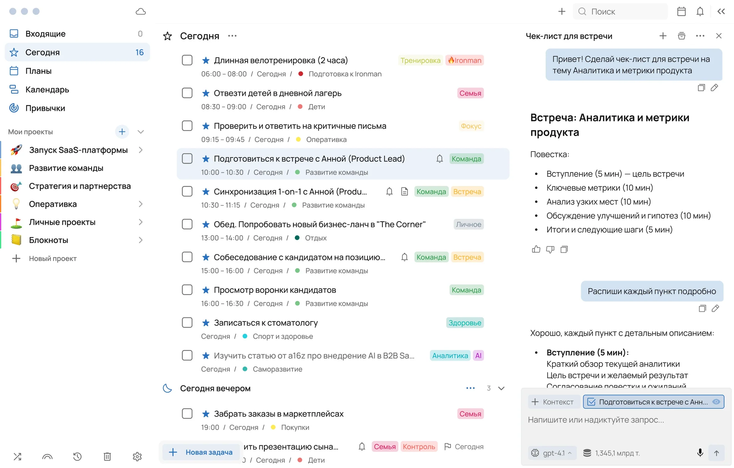План дня и AI-ассистент SingularityApp