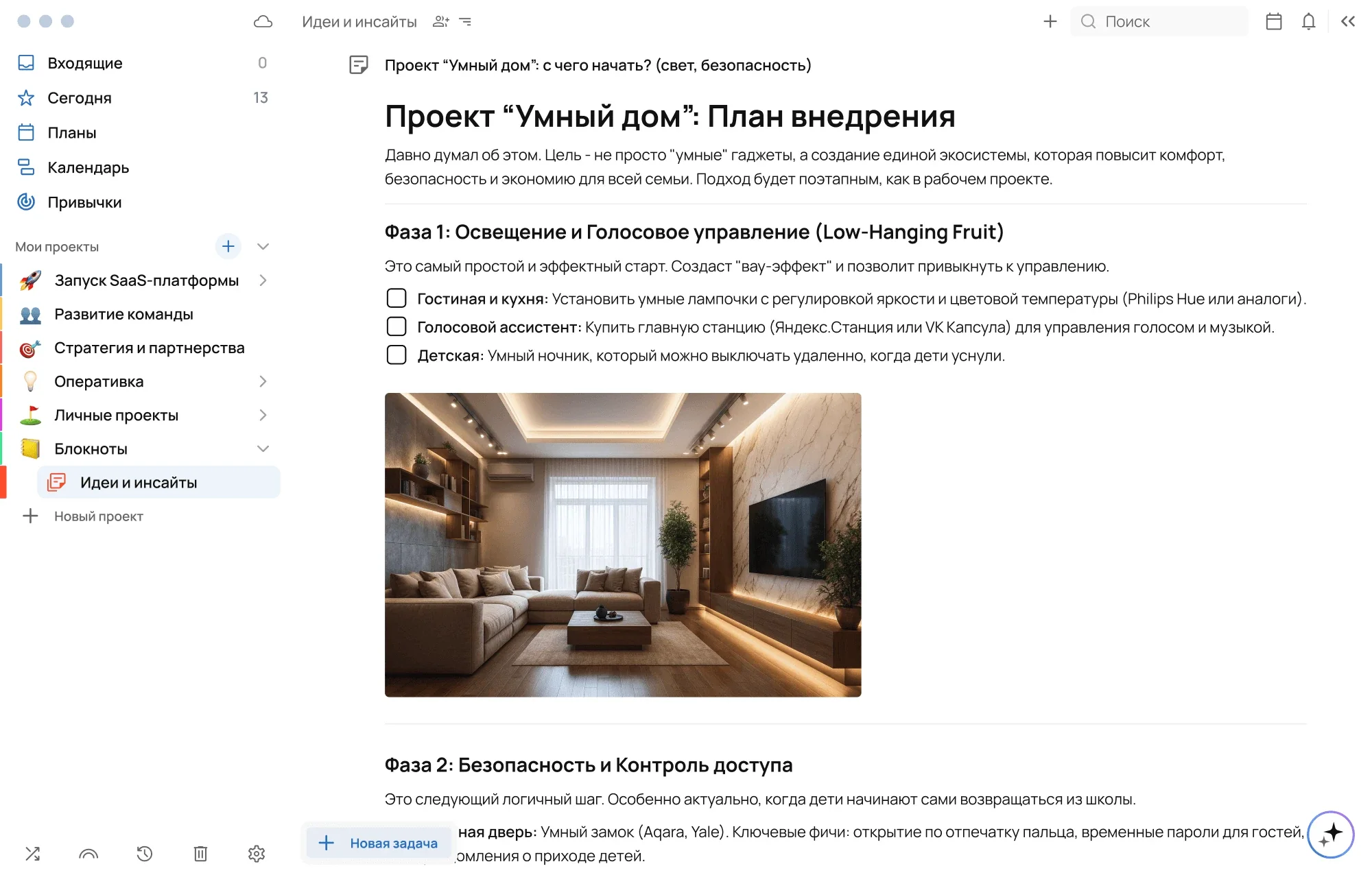 Заметка с чек-листом и изображением в SingularityApp