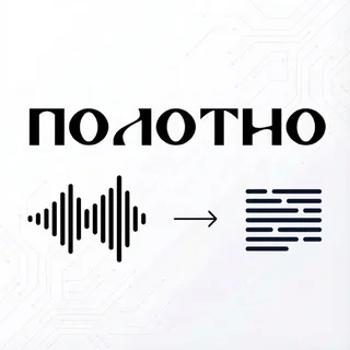 Полотно (Polotno)