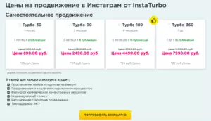 InstaTurbo — сервис продвижения Инстаграм (закрылся)