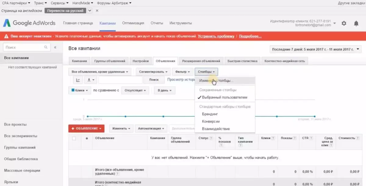 Изменить столбцы
