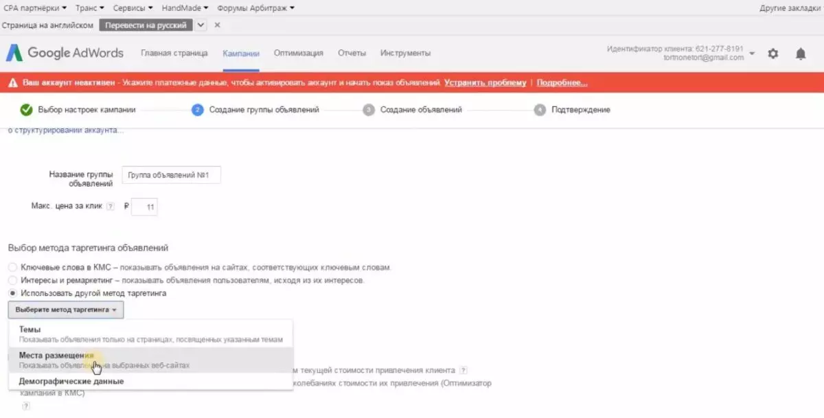 Метод таргетинга