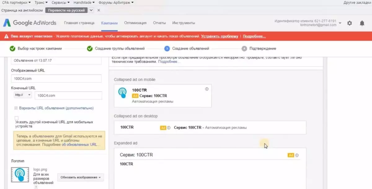 Превью объявления Gmail