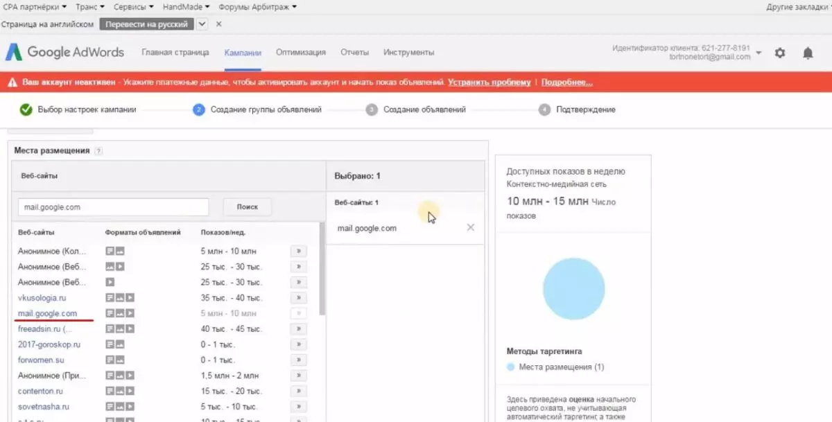 Места размещения Gmail
