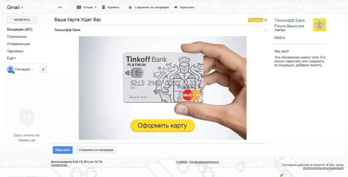 Объявление Gmail