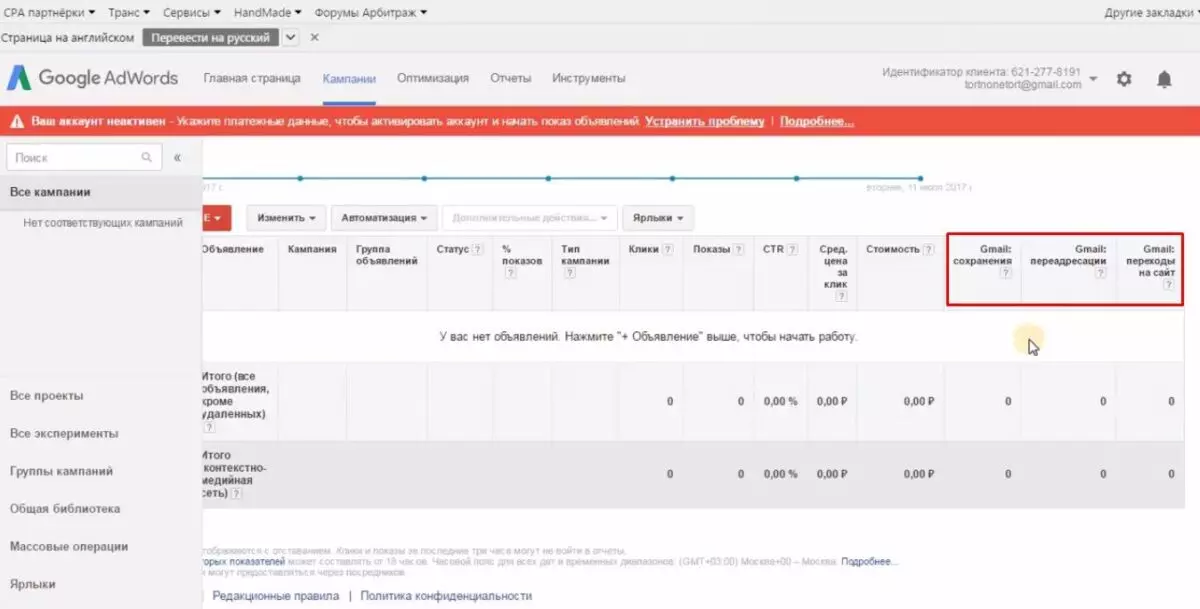 Таблица аналитики Gmail