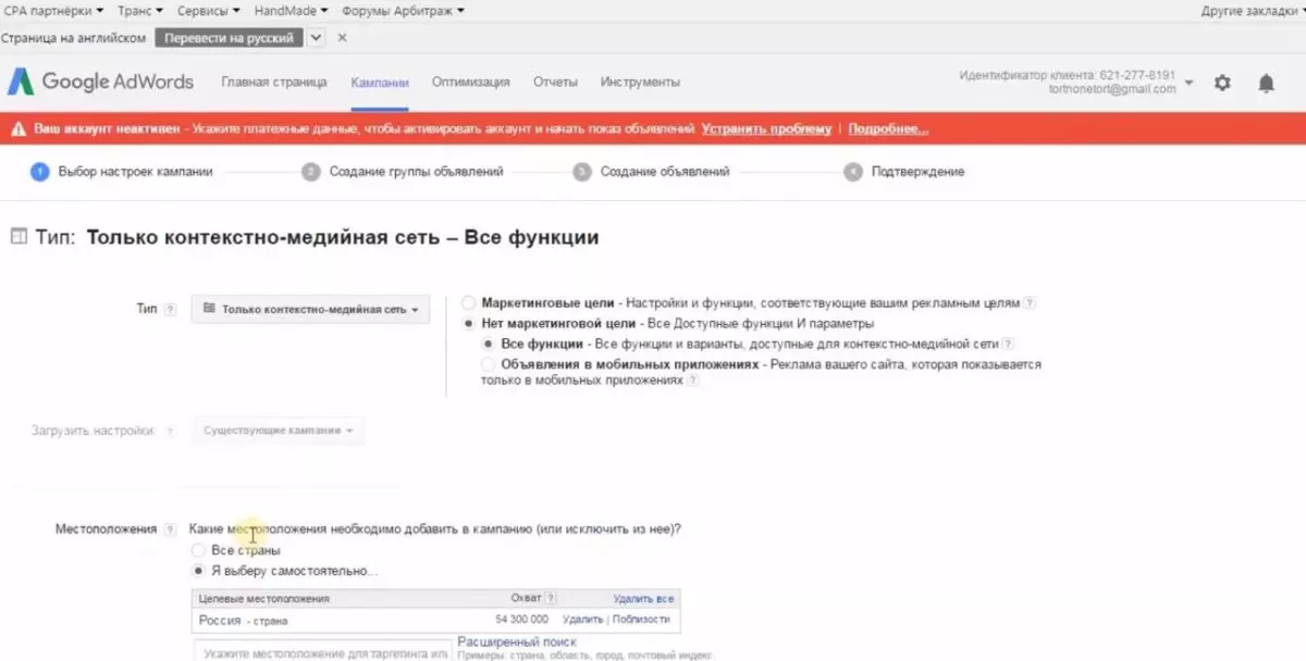 Настройки кампании Gmail