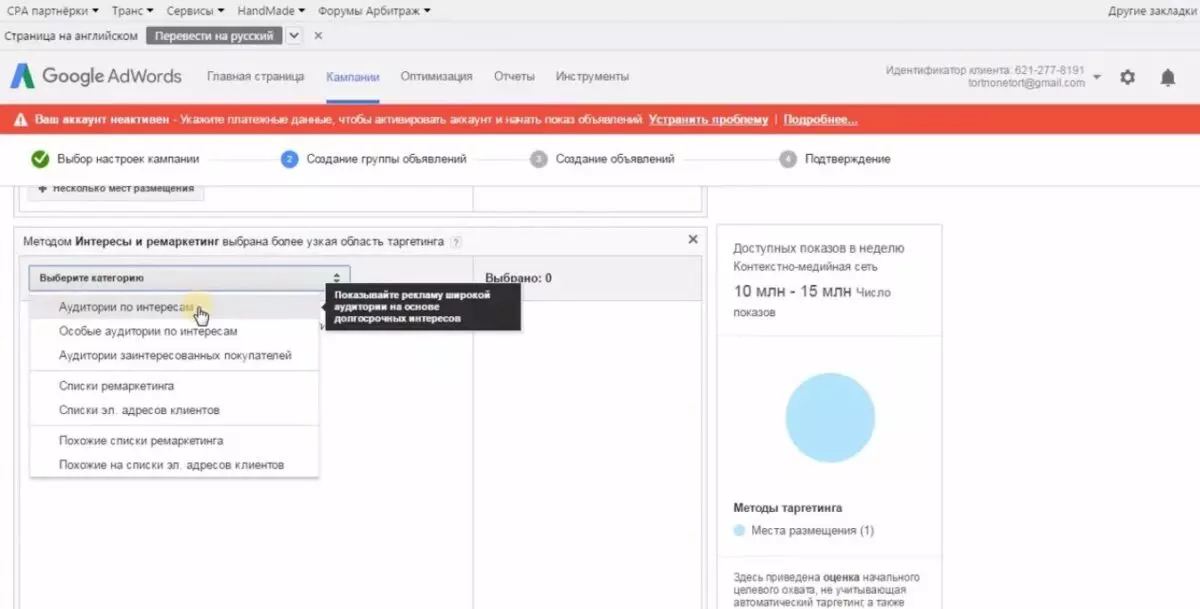 Таргетинг по интересам
