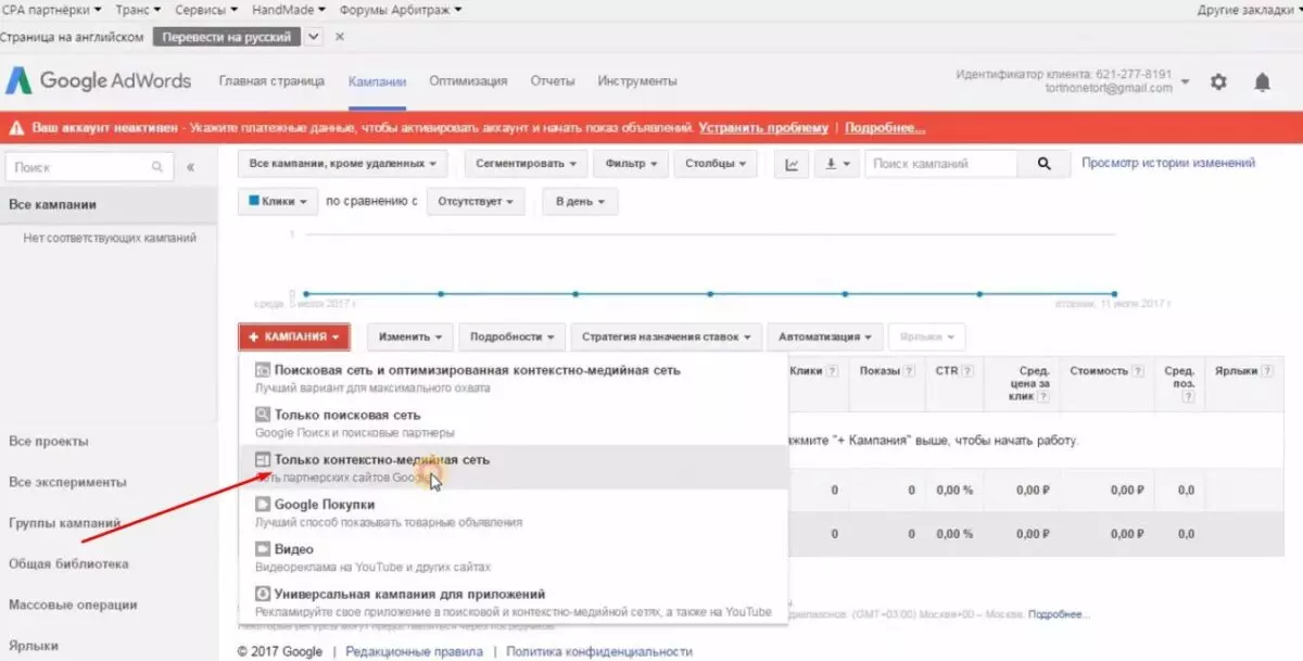 Добавить кампанию