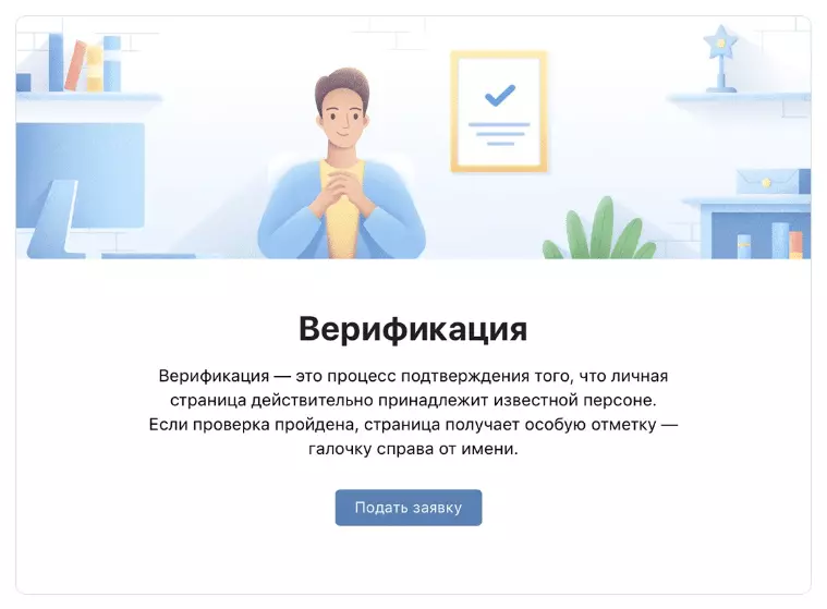 Получить «галочку» ВКонтакте станет проще