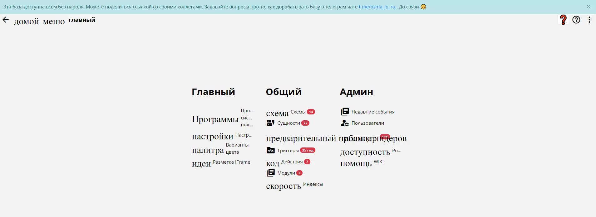 Обзор и отзыв на систему ozma.io — ERP и CRM конструктор