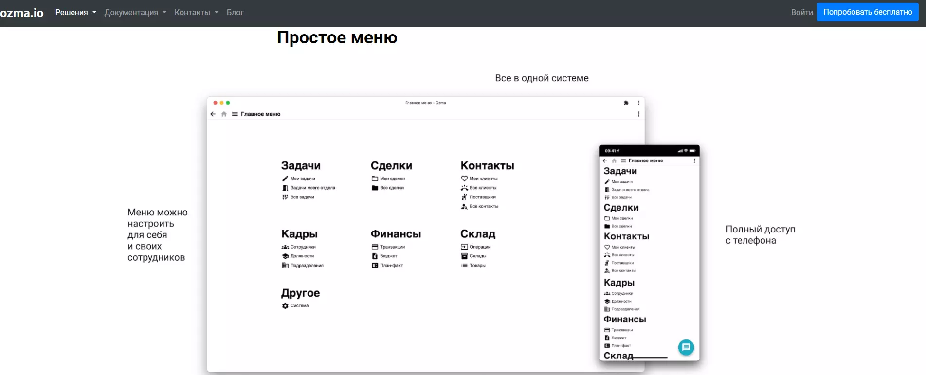 Обзор и отзыв на систему ozma.io — ERP и CRM конструктор
