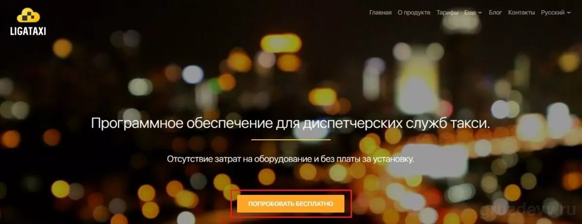 лига такси1