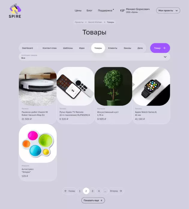 Обзор и отзывы на Spire, экосистема для SMM-специалистов